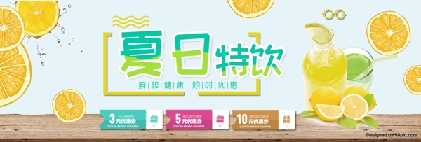 电商淘宝夏季夏日美食生鲜水果饮品促销海报