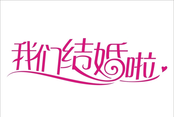 婚礼主题LOGO