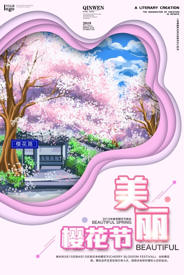 美丽樱花节旅行社线路推荐海报