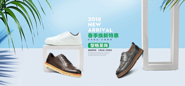 春季促销男鞋鞋子电商海报