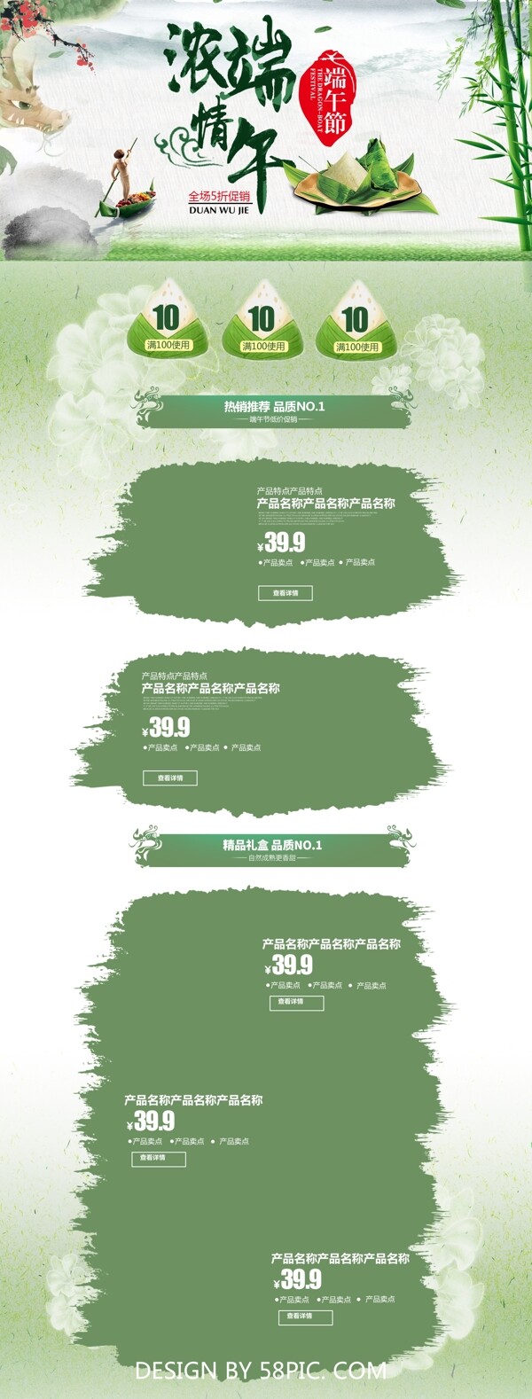 绿色中国风电商促销端午节食品首页促销模板