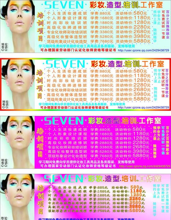 seven彩妆造型培训工作室横幅广告