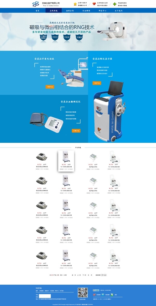 企业在线商城医疗器械蓝色网页设计psd
