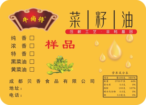 菜籽油