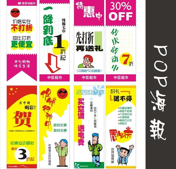 pop海报图片