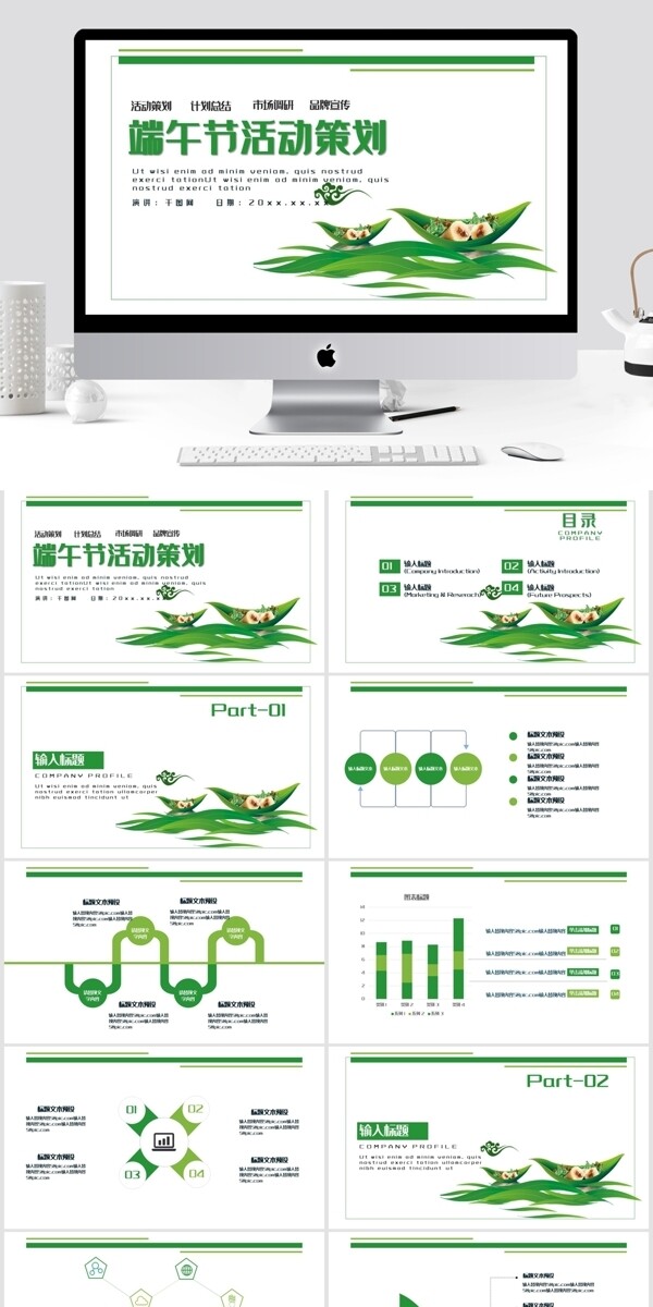 端午节活动策划PPT模板