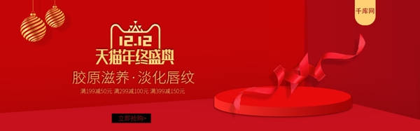 红色喜庆大气双十二美妆促销banner