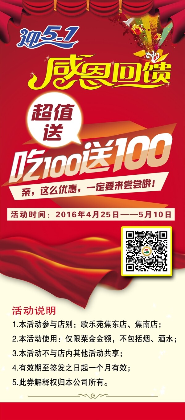 吃100送100