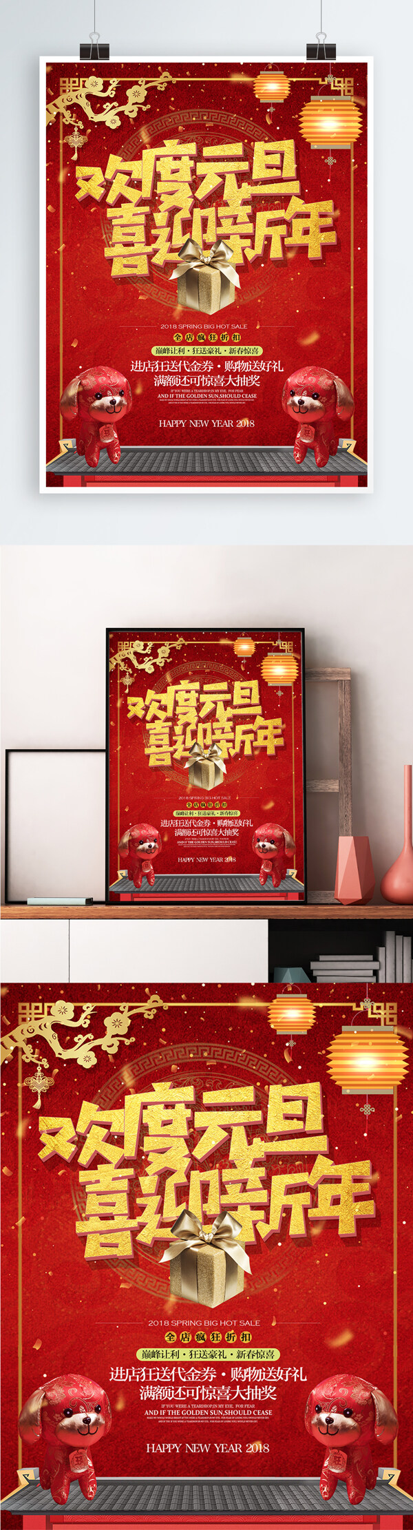 中国风喜庆欢度元旦喜迎新年宣传促销海报