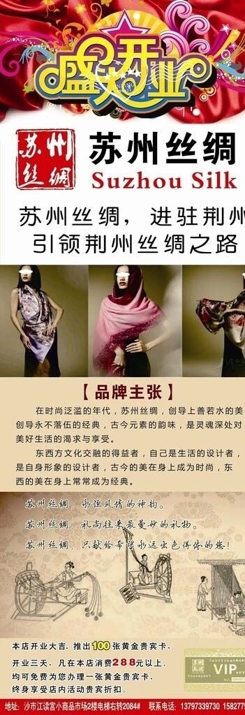 苏州丝绸宣传展架图片