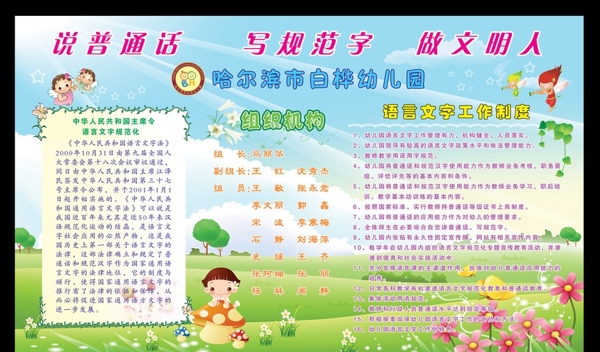 幼儿园说普通话图片