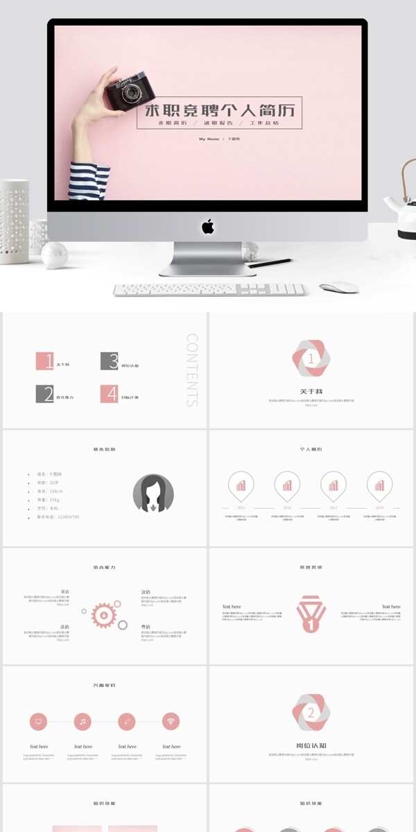 时尚小清新个人简历PPT模板