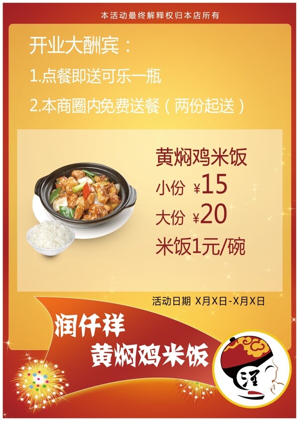 黄焖鸡米饭图片