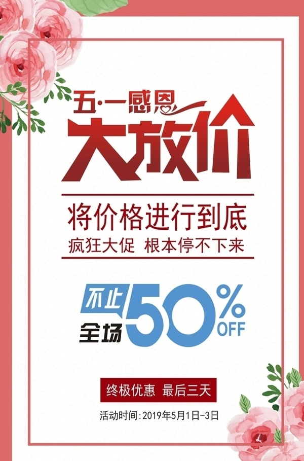 五一活动