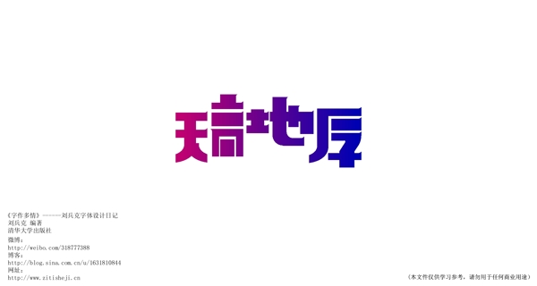 字体设计