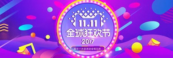 紫色炫酷漂浮物双十一促销电商banner淘宝双11海报