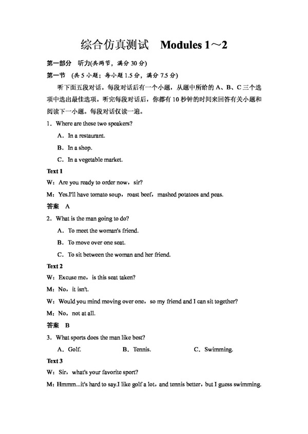 英语外研版Module12单元综合测试