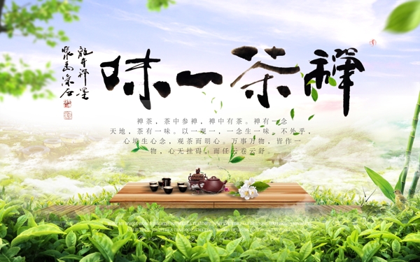 清新简约禅茶一味茶文化海报设计
