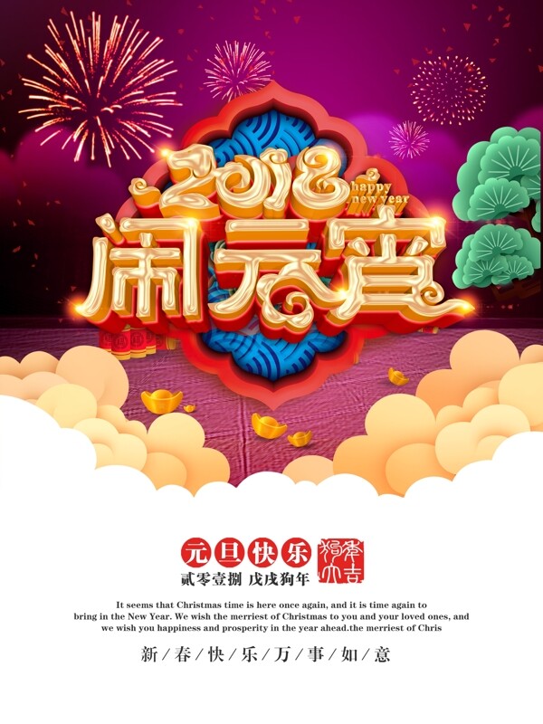 创意新年闹元宵设计海报