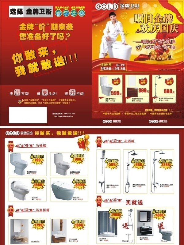 金牌卫浴2011国庆宣传单图片
