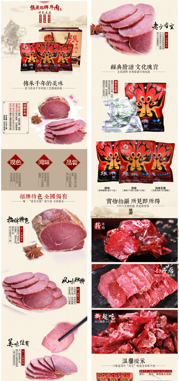 肉脯详情页