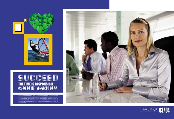 SUCCEED1112宣传画册分层PSD