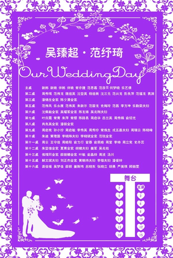 婚礼席位图紫色
