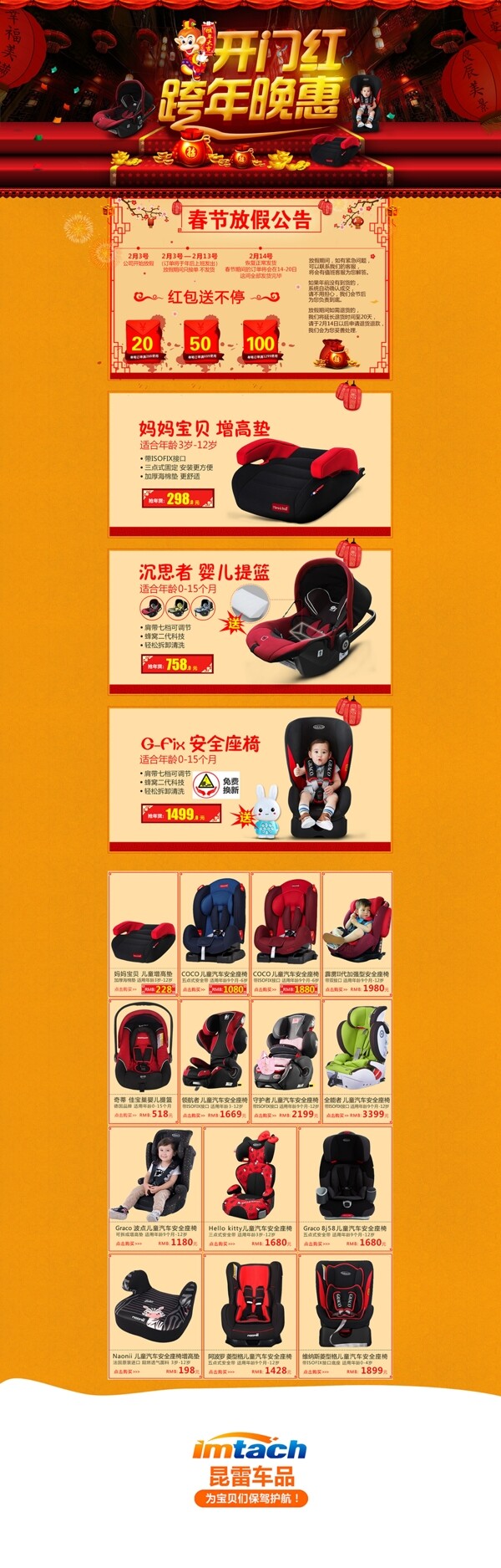跨年晚惠开门红活动首页婴童汽车安全座椅