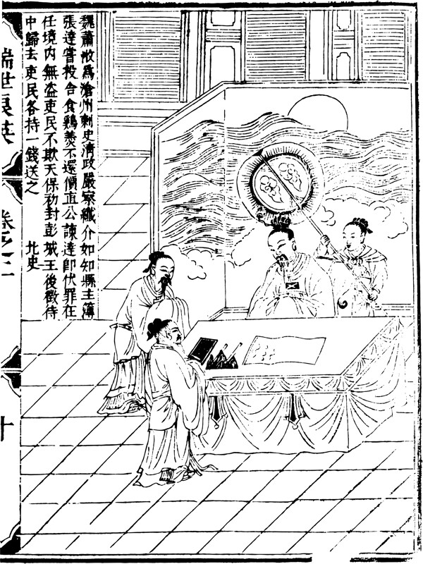 瑞世良英木刻版画中国传统文化84