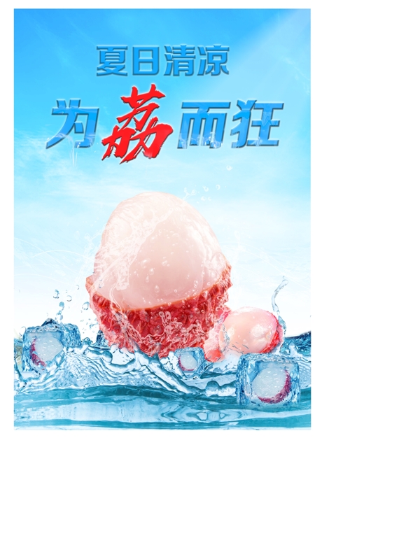 荔枝