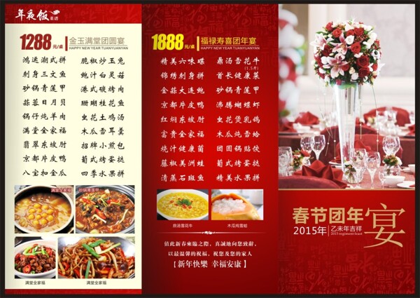 中餐春节团年宴菜单