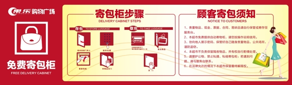 超市免费寄包处