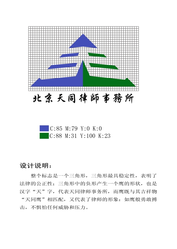 北京天同律师事务所标志设计图片