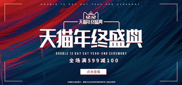 天猫淘宝简约风双12促销banner