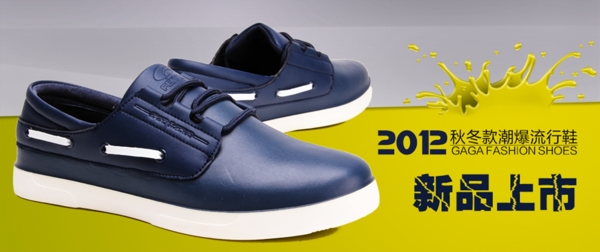 淘宝2012鞋子新品上市促销海报