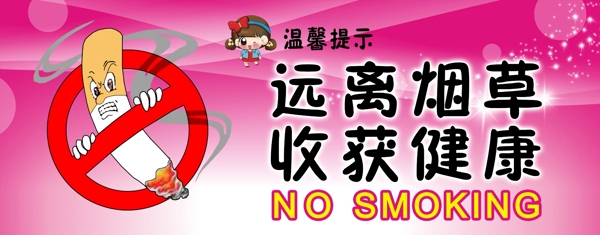 禁止吸烟台牌