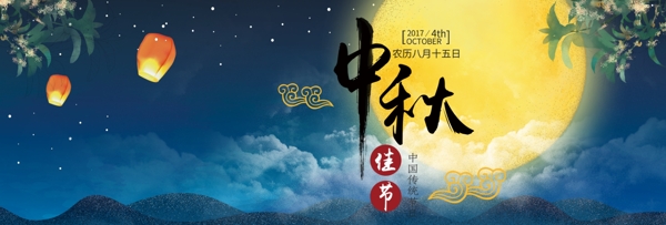 夜空月亮云雾孔明灯中秋节淘宝banner