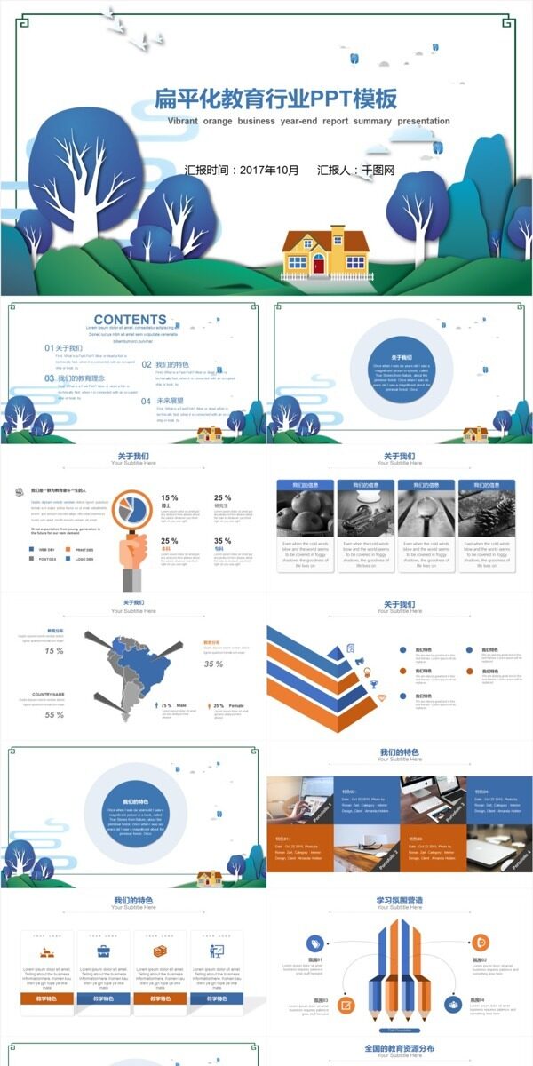 扁平化风格教育行业年终汇报PPT模板