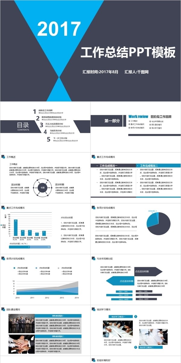 大方实用动态工作总结PPT模板