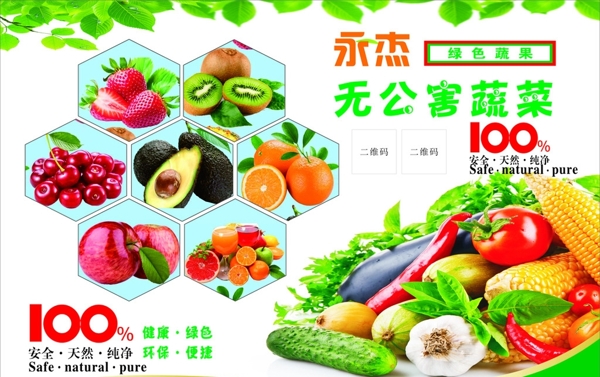 绿色蔬果海报