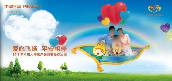 中国平安客服节海报