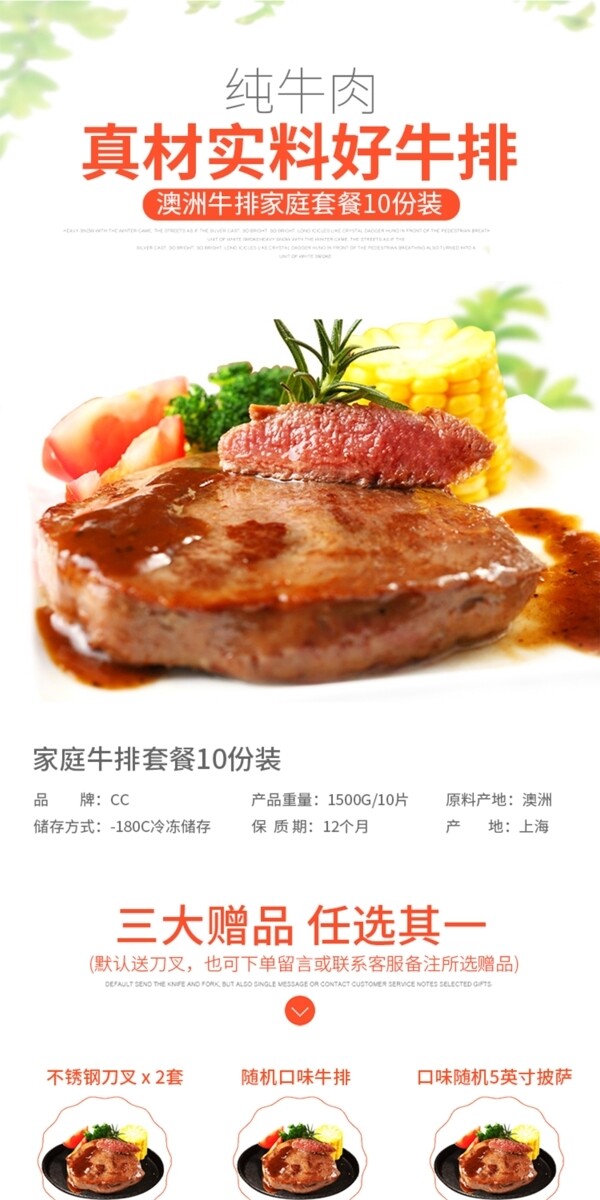 牛肉牛排详情页模板