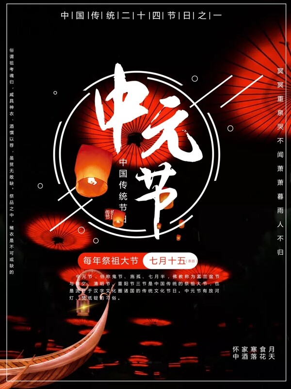 中元节红色传统节日海报psd高清下载