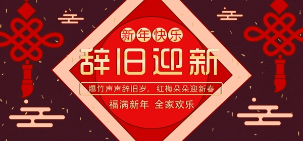 手绘新年快乐电商促销活动宣传banner