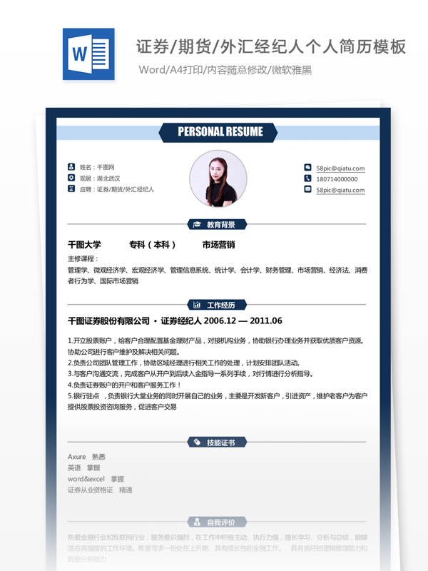 梁清懿证券期货外汇经纪人个人简历模板