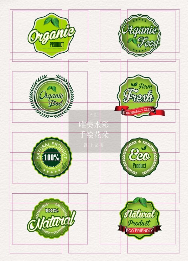 绿色创意有机食品徽章元素设计