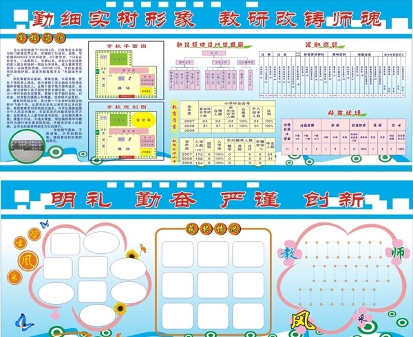 合心学校汇报室学校简介