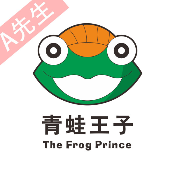 青蛙王子LOGO