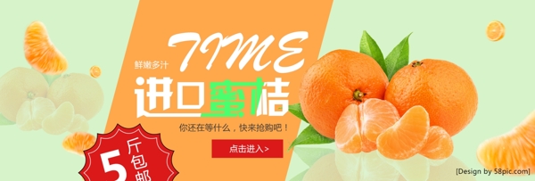 橙色时尚水果进口蜜桔电商海报banner