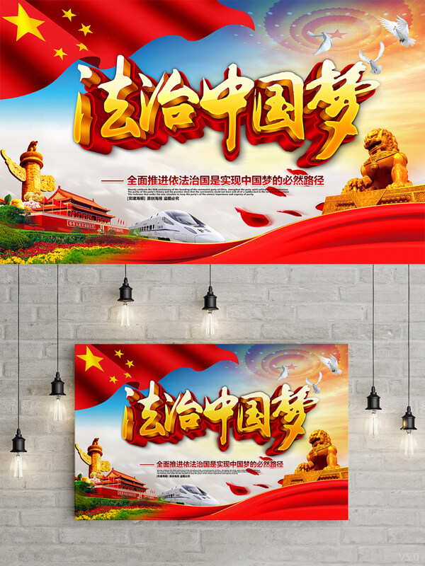 精美大气法治中国梦中国梦党建主题海报设计